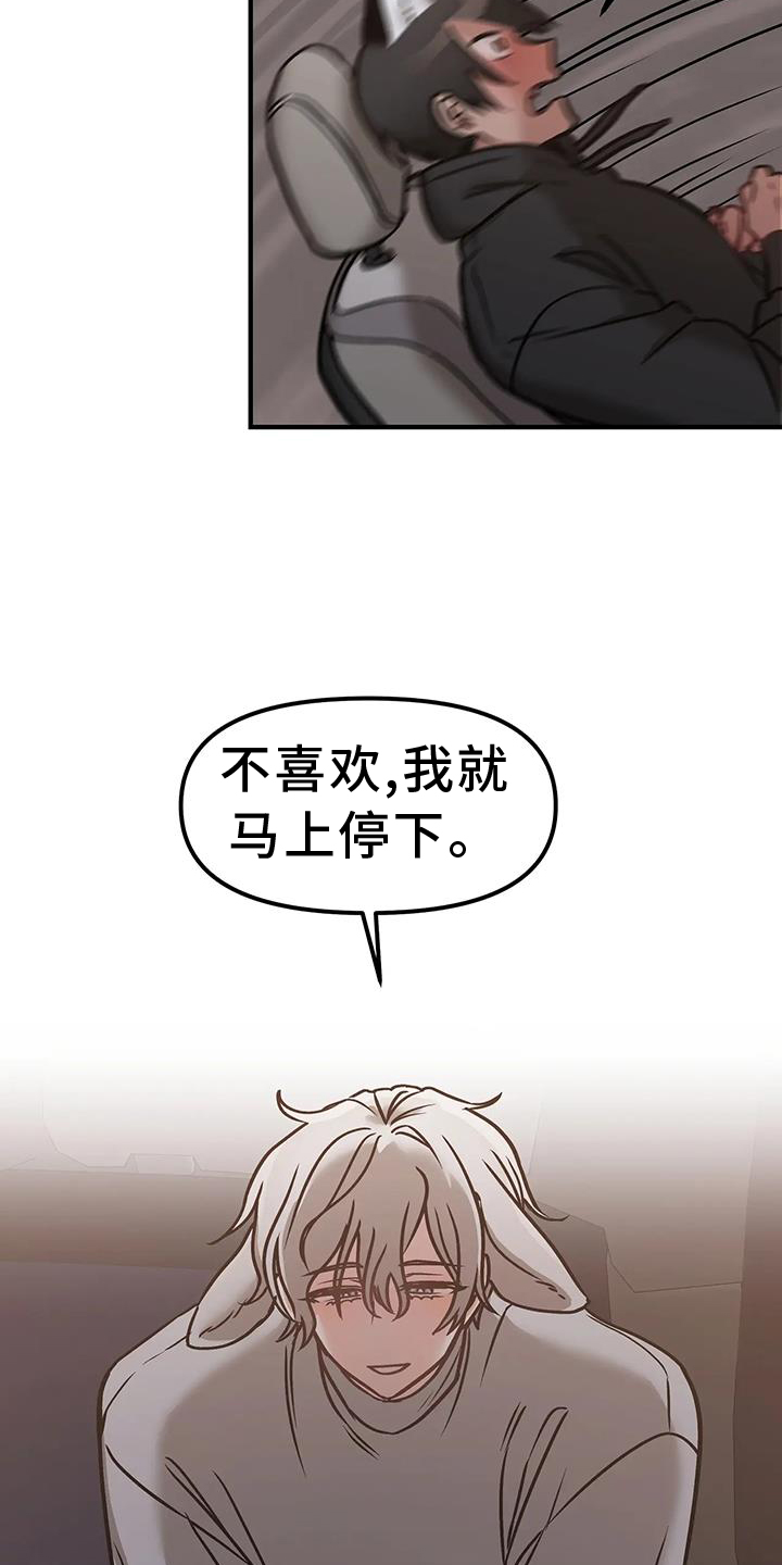 胆怯的老虎漫画漫画,第10章：未雨绸缪1图