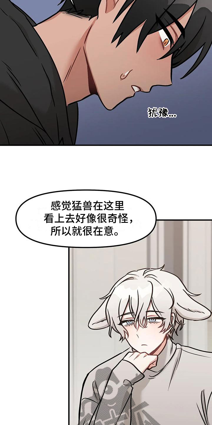 胆怯的怯读音漫画,第8章：约会1图