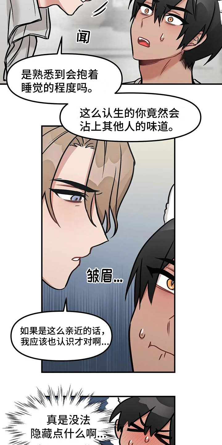 漫画胆怯的老虎漫画,第6章：逃跑2图