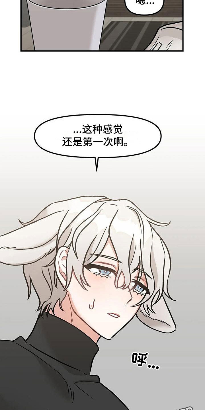 胆怯的老虎漫画在哪看漫画,第4章：第一次2图