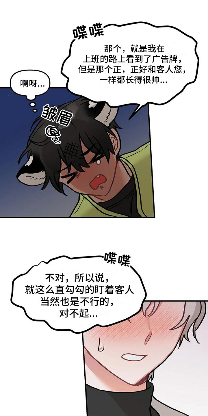 老虎胆小怕事漫画,第2章：意外邀请1图