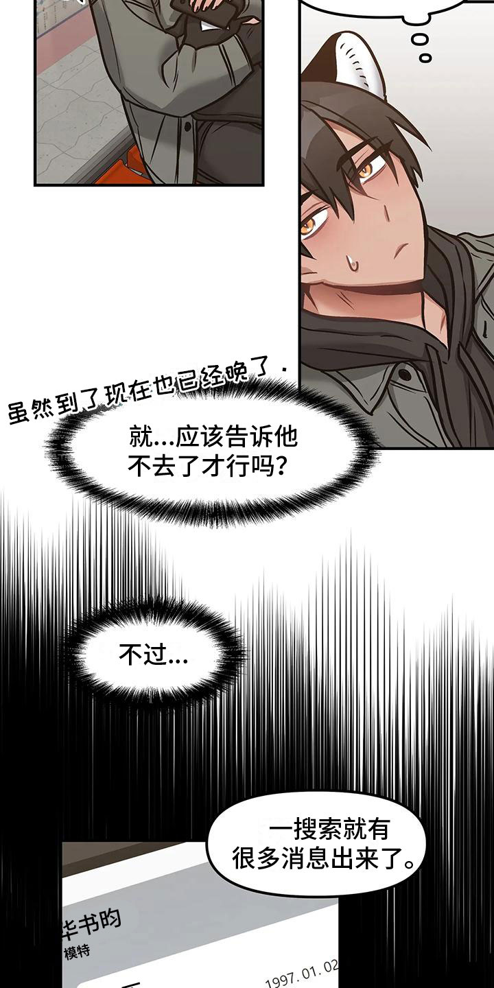 胆怯的老虎漫画全文阅读漫画,第7章：表里不一2图