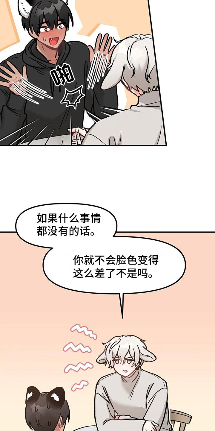 胆怯的老虎漫画全集免费阅读漫画,第8章：约会2图