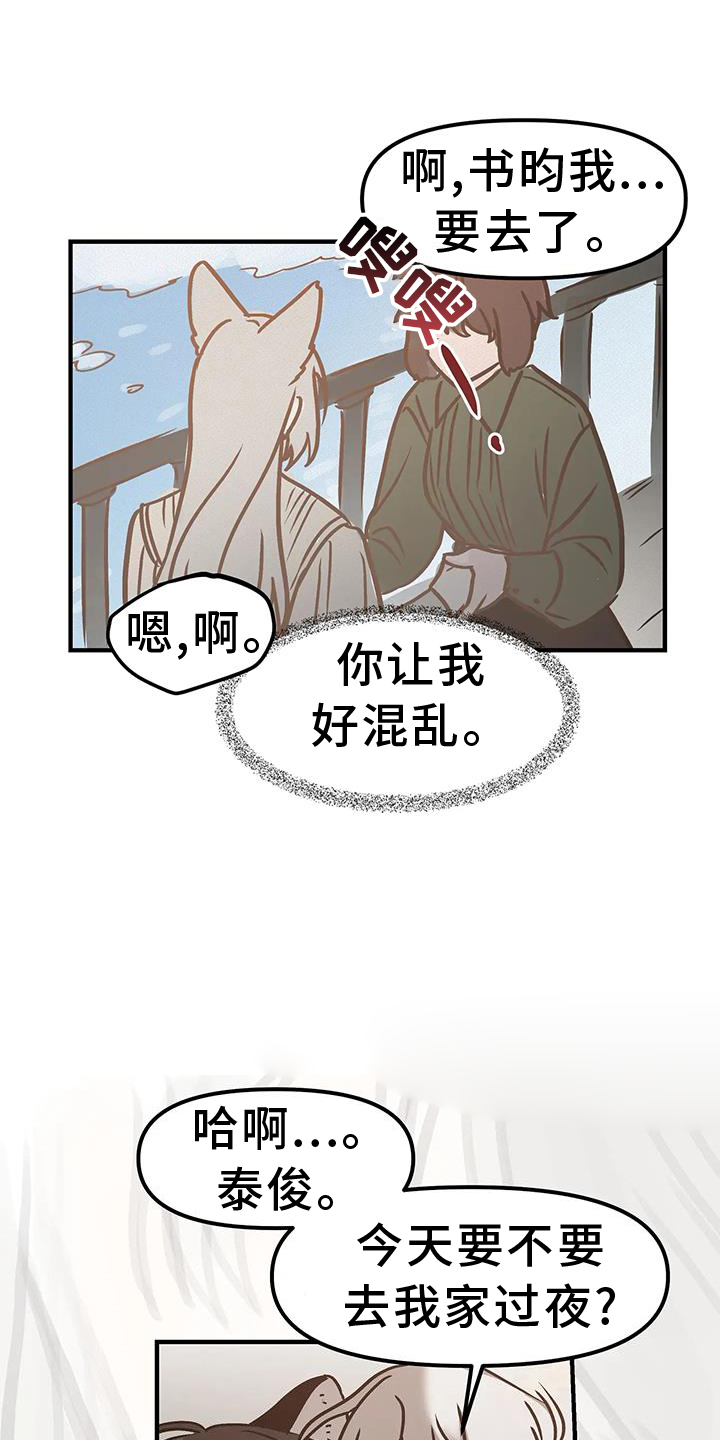 胆怯的动物漫画,第11章：短信1图