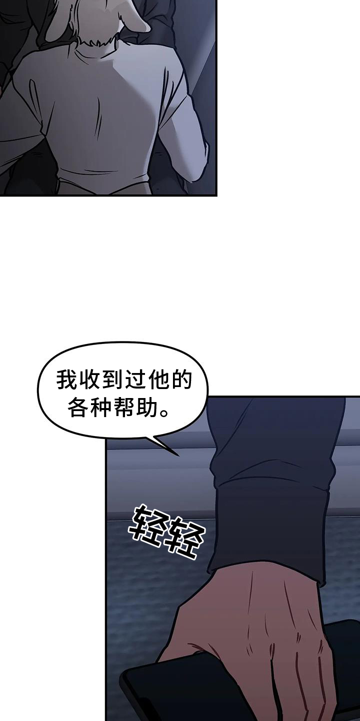 胆怯的老虎漫画漫画,第12章：进攻1图