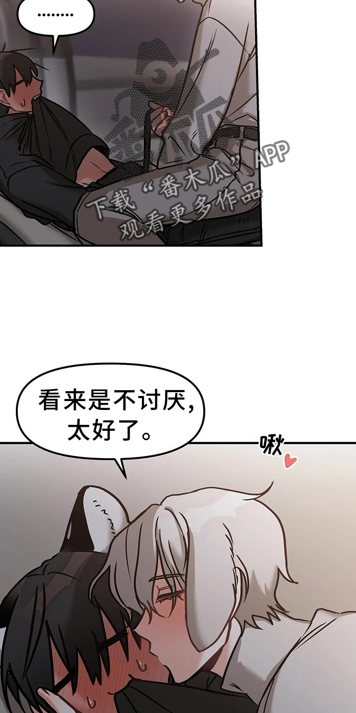 胆怯的什么漫画,第10章：未雨绸缪2图