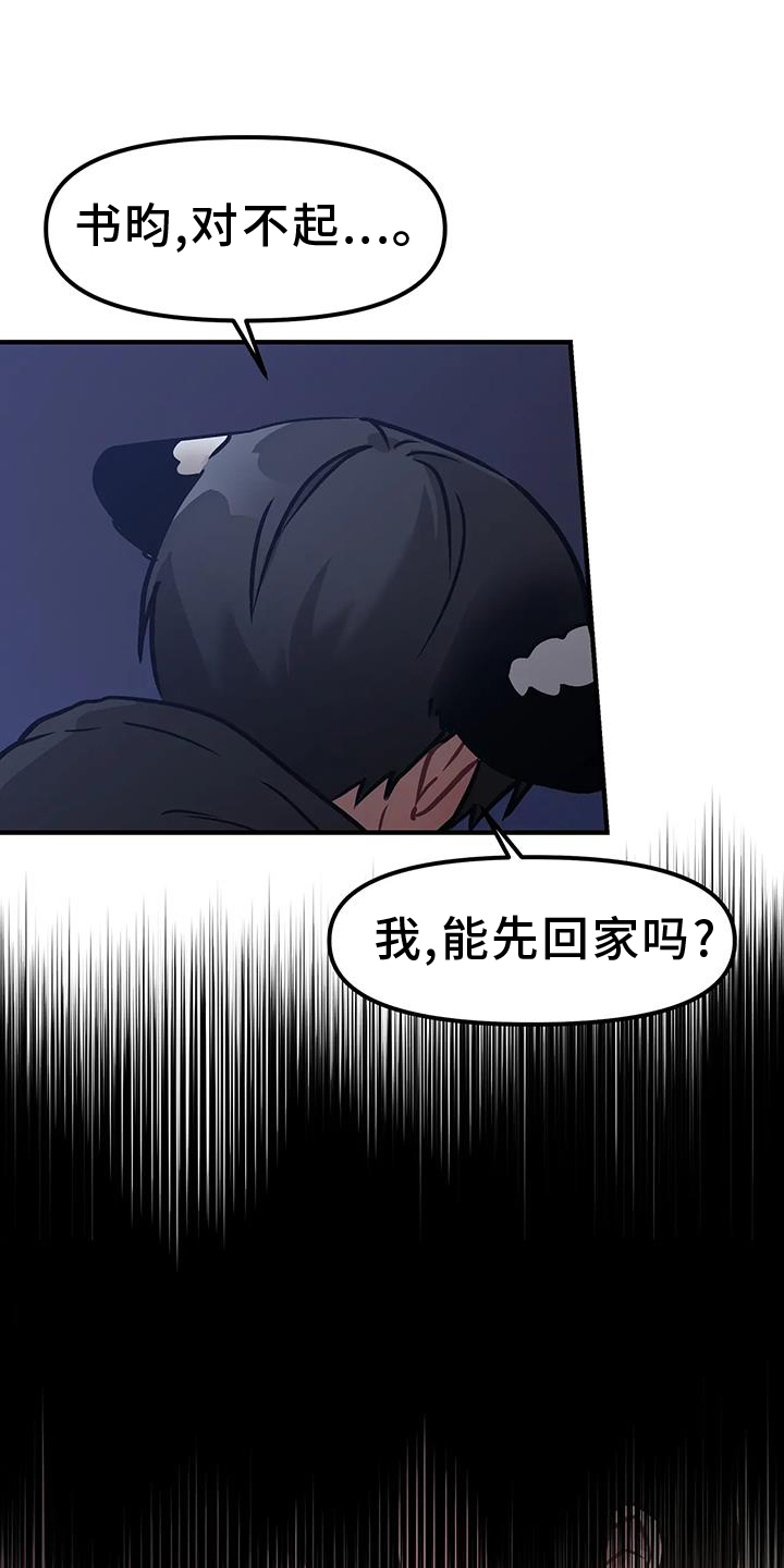 胆怯的老虎漫画下拉式漫画,第13章：撞见1图