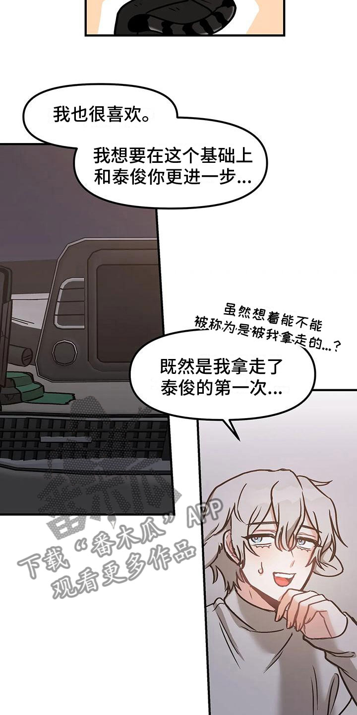 胆怯的小孩漫画,第9章：不只是朋友2图