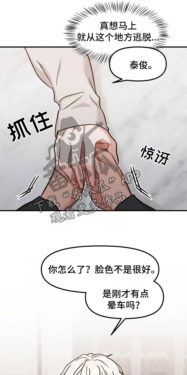 胆怯的造句漫画,第8章：约会2图