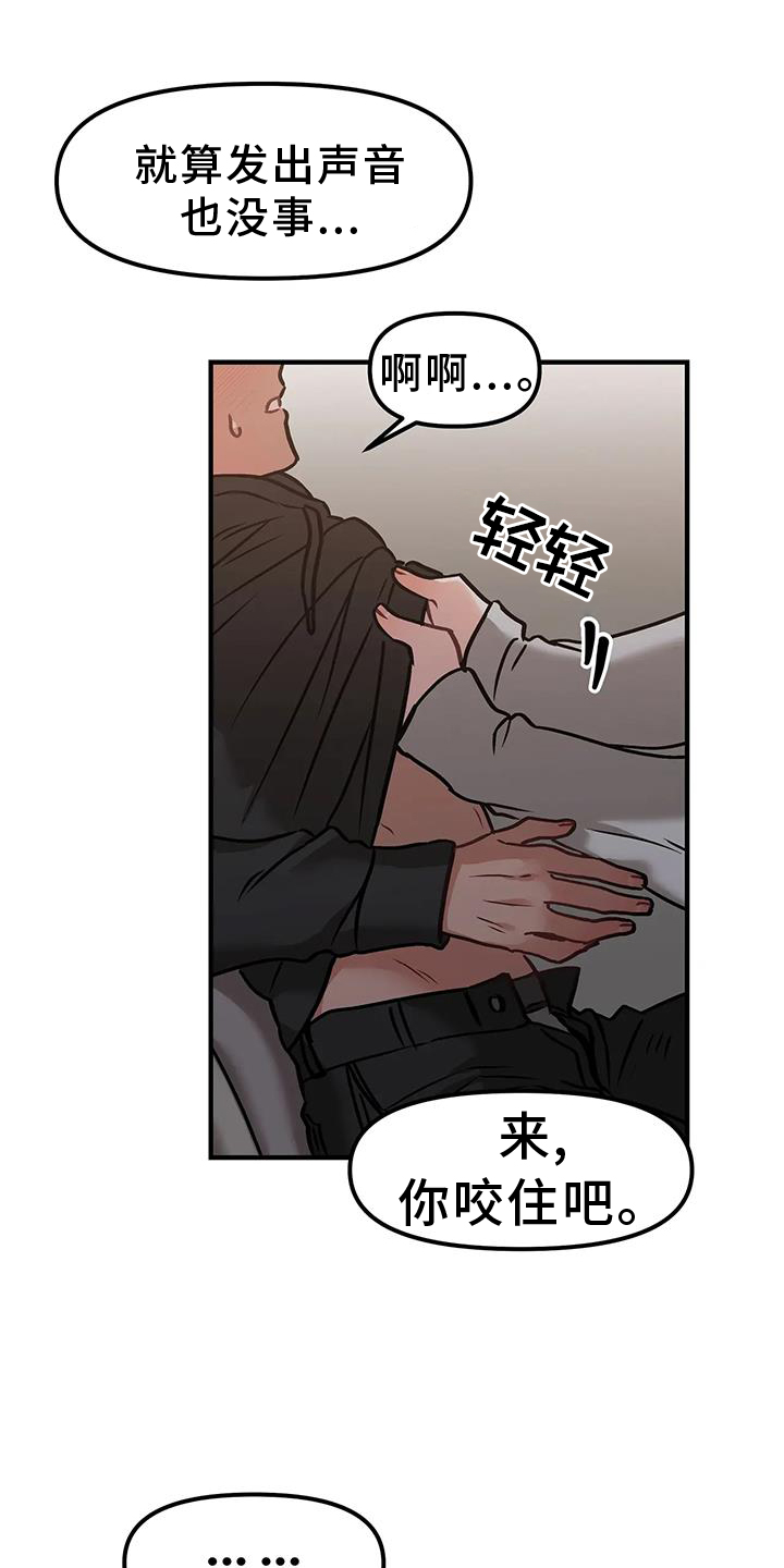 胆怯的什么漫画,第10章：未雨绸缪1图