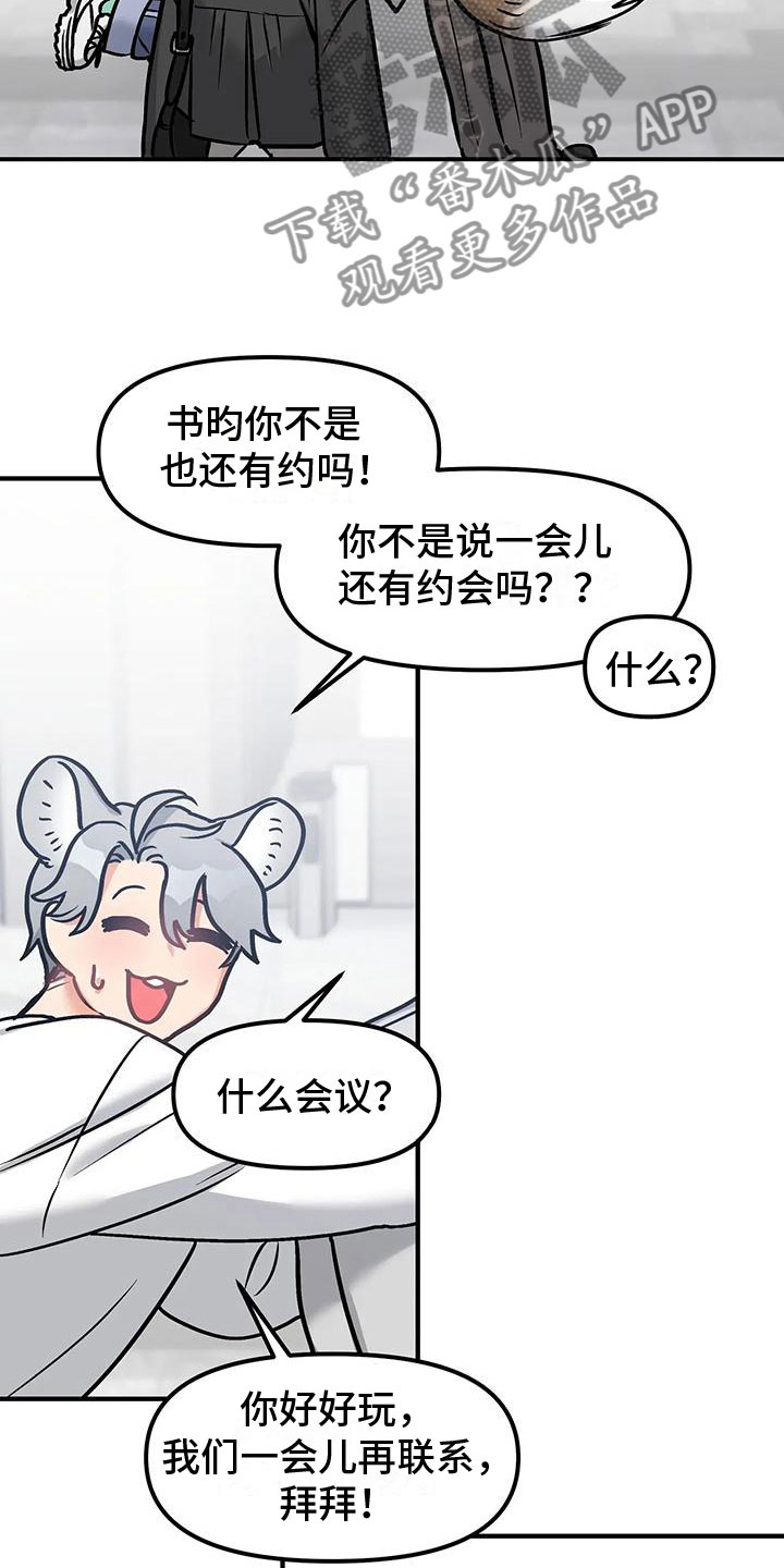 胆怯的小孩漫画,第6章：逃跑2图