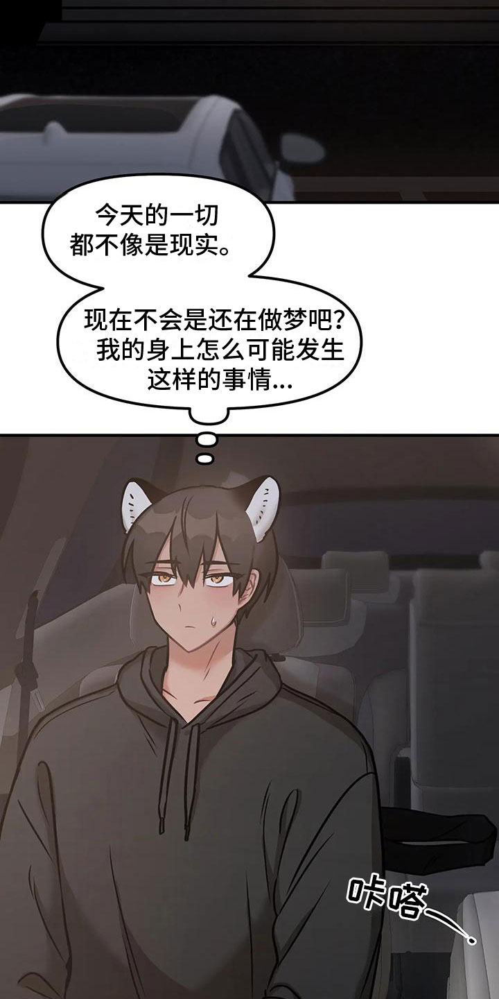 胆怯的老虎漫画下拉式漫画,第9章：不只是朋友2图