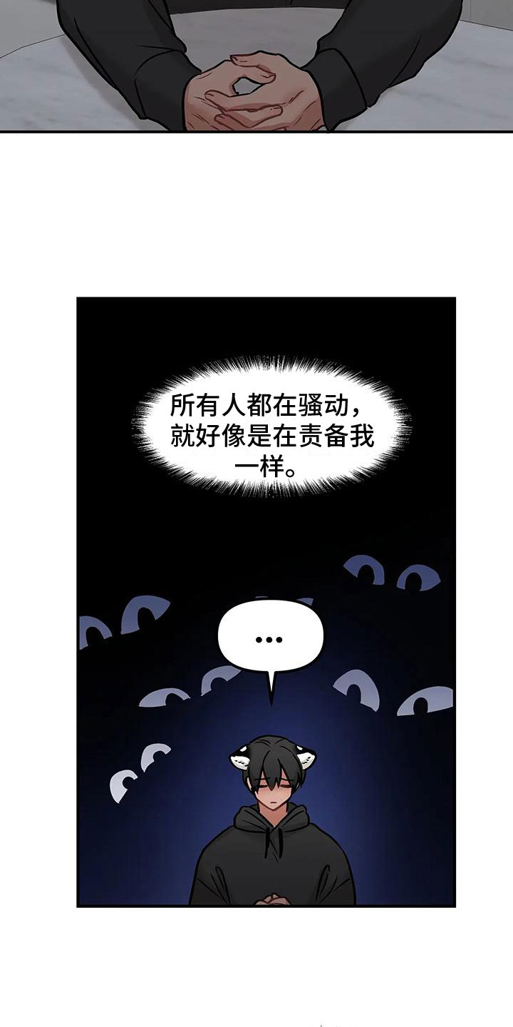 胆怯的老虎一口气看完漫画,第8章：约会1图