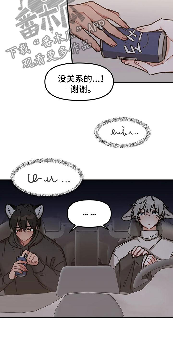 胆怯的老虎漫画全集免费阅读画涯漫画,第9章：不只是朋友2图