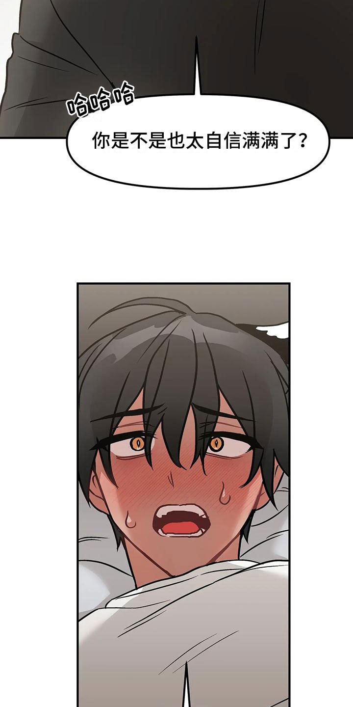 胆怯的小孩漫画,第3章：带回家1图