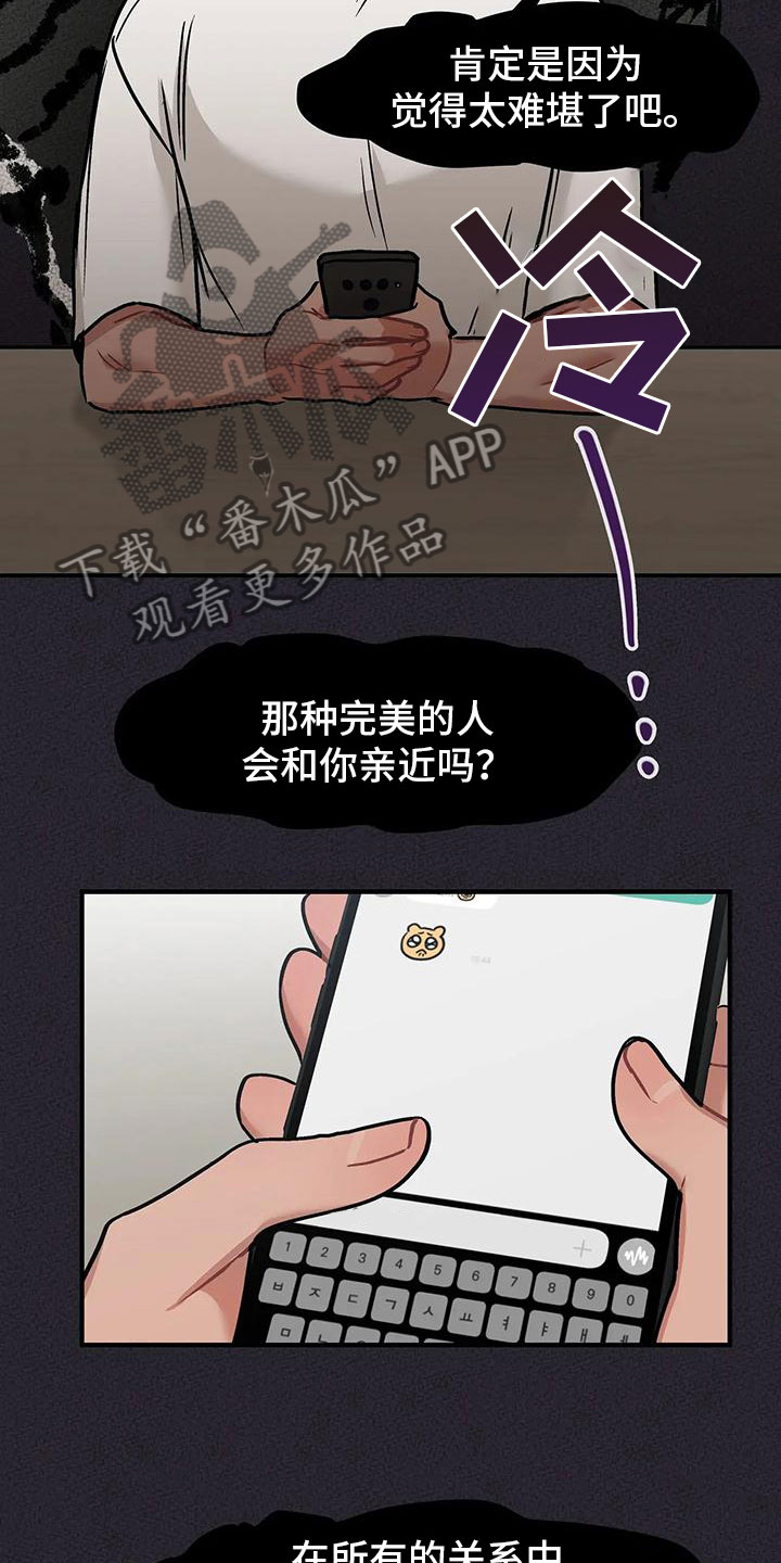 胆怯的老虎小说漫画,第6章：逃跑1图