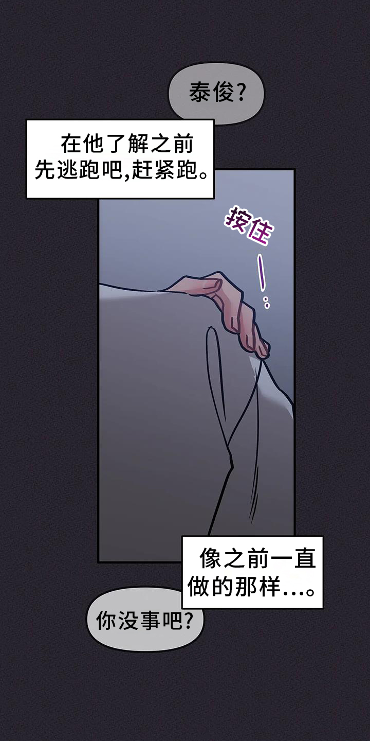 胆怯的老虎40漫画,第13章：撞见1图