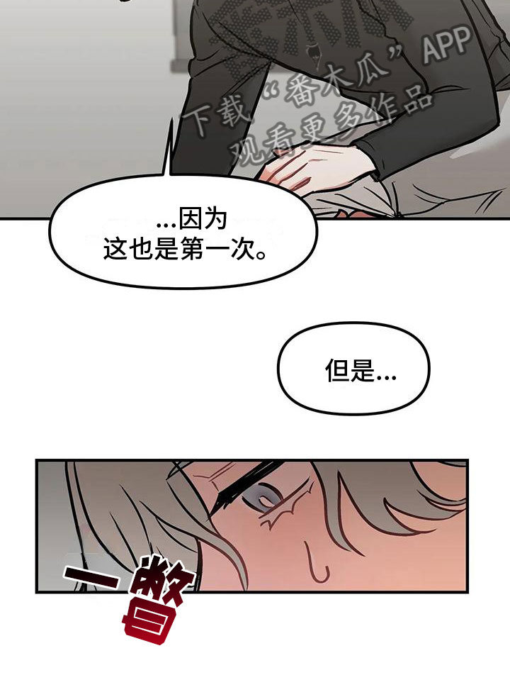 胆怯的老虎漫画在哪看漫画,第4章：第一次1图