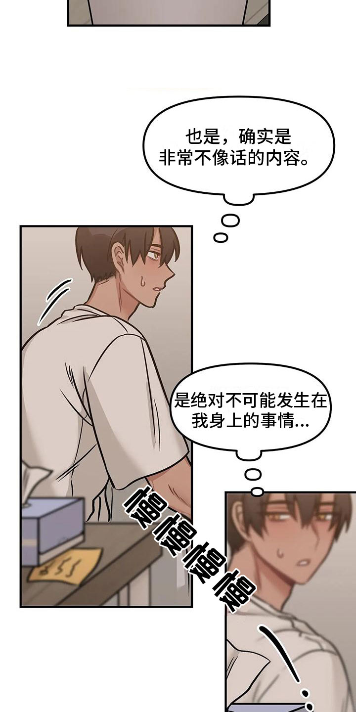 胆怯的老虎飞飞漫画在线观看漫画,第5章：过夜2图