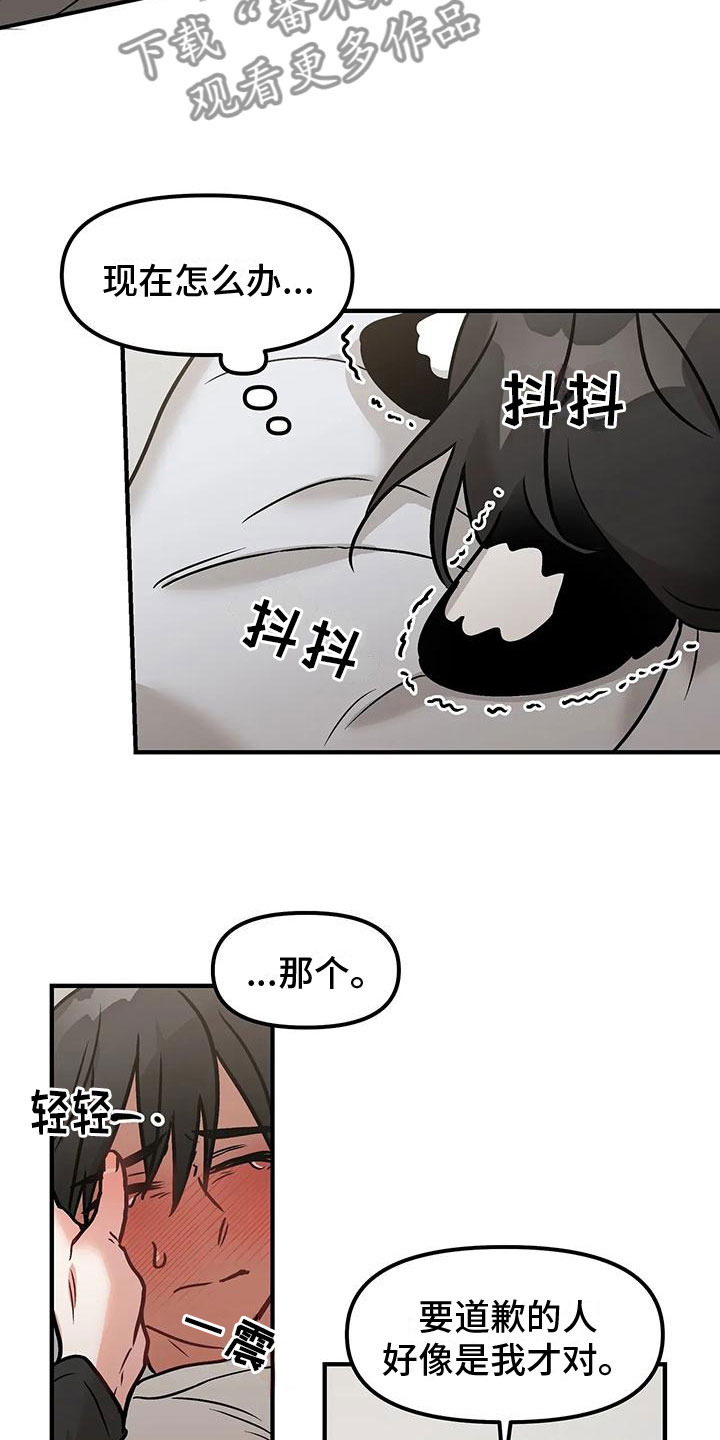 胆怯的老虎汉化组漫画,第4章：第一次1图