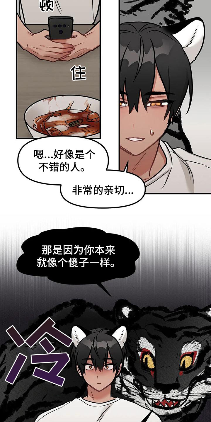 胆怯的老虎小说漫画,第6章：逃跑2图