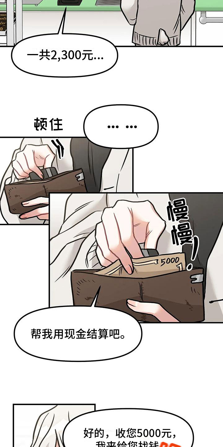 老虎胆小怕事漫画,第2章：意外邀请1图