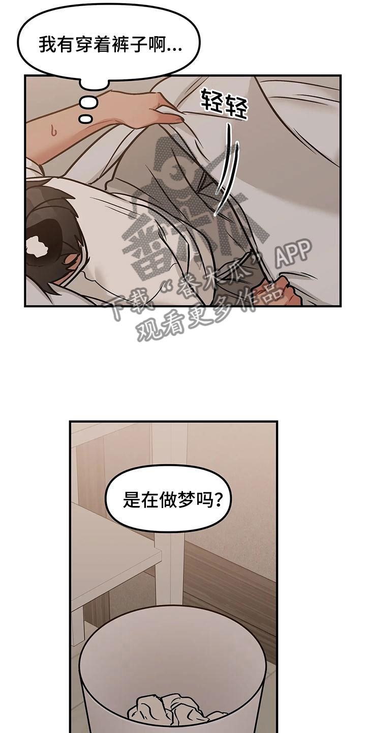 胆怯的老虎漫画漫画,第5章：过夜1图