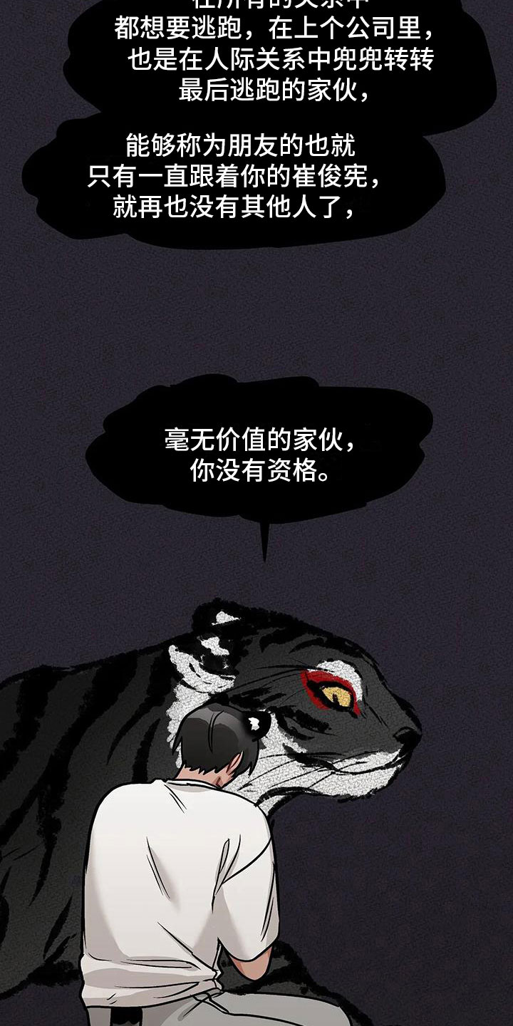 胆怯的老虎小说漫画,第6章：逃跑2图