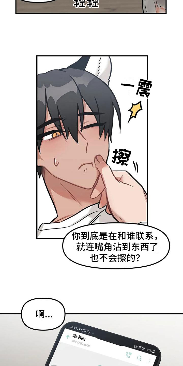 胆怯的小孩漫画,第5章：过夜1图