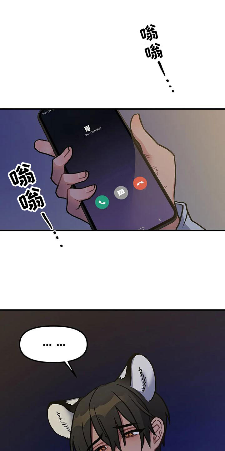 胆怯的老虎漫画漫画,第1章： 广告模特1图