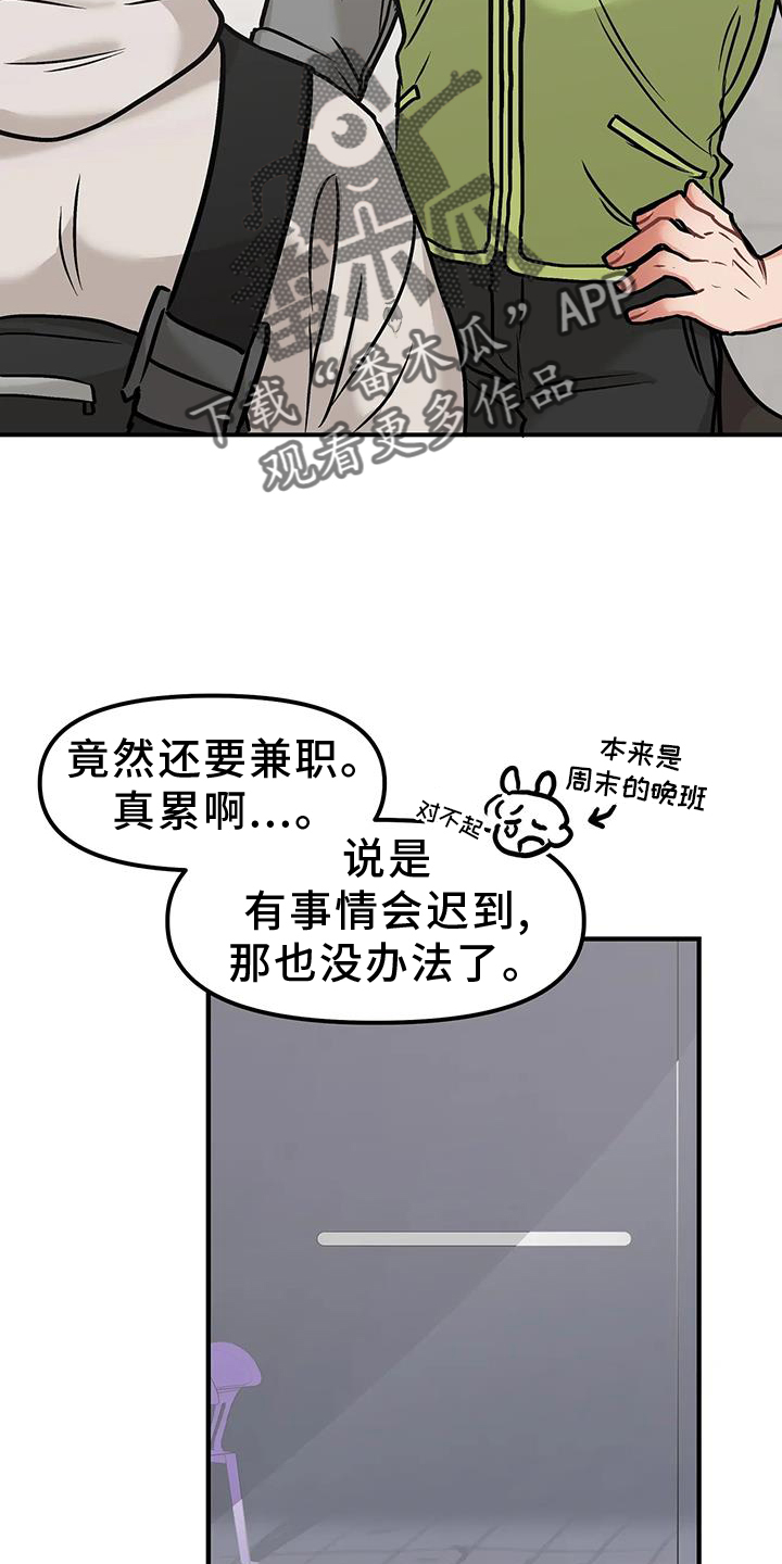 胆怯的老虎小说漫画,第11章：短信2图