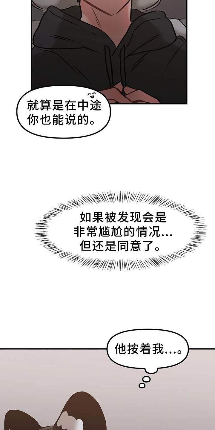 胆怯的老虎漫画漫画,第10章：未雨绸缪1图