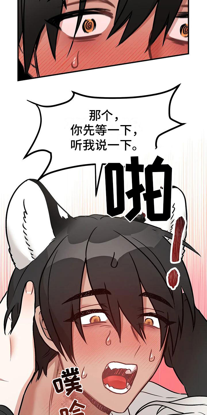 胆怯的小孩漫画,第3章：带回家1图