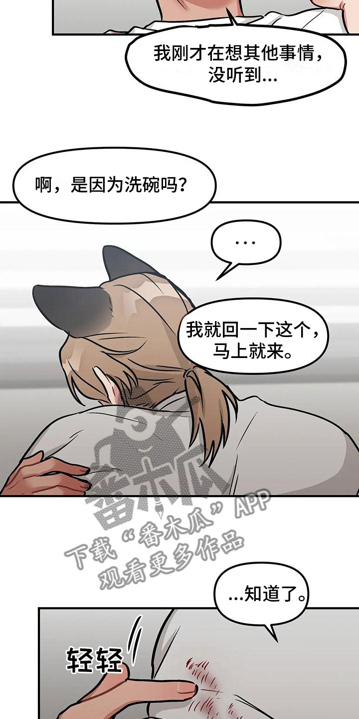 胆怯的老虎漫画在哪看漫画,第6章：逃跑2图