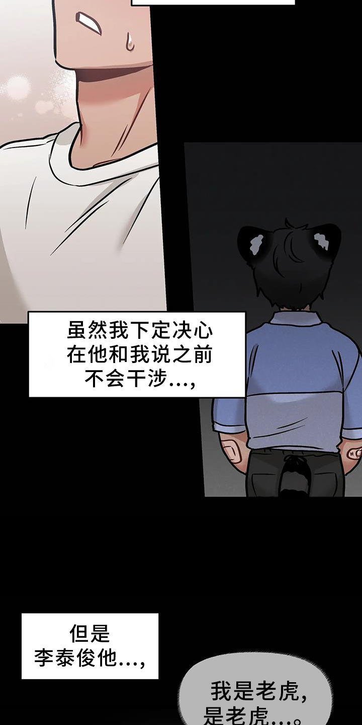 胆怯的老虎什么时候更新漫画,第11章：短信1图