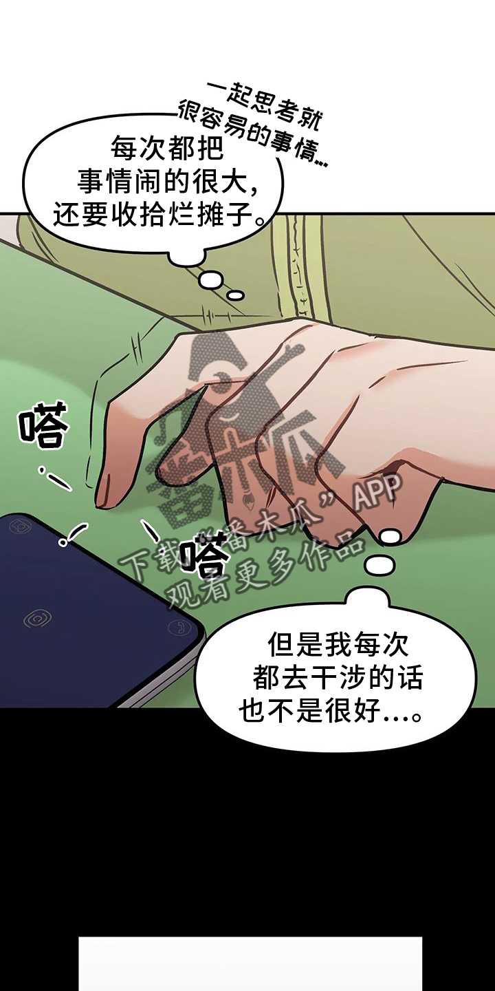 胆怯的老虎什么时候更新漫画,第11章：短信2图