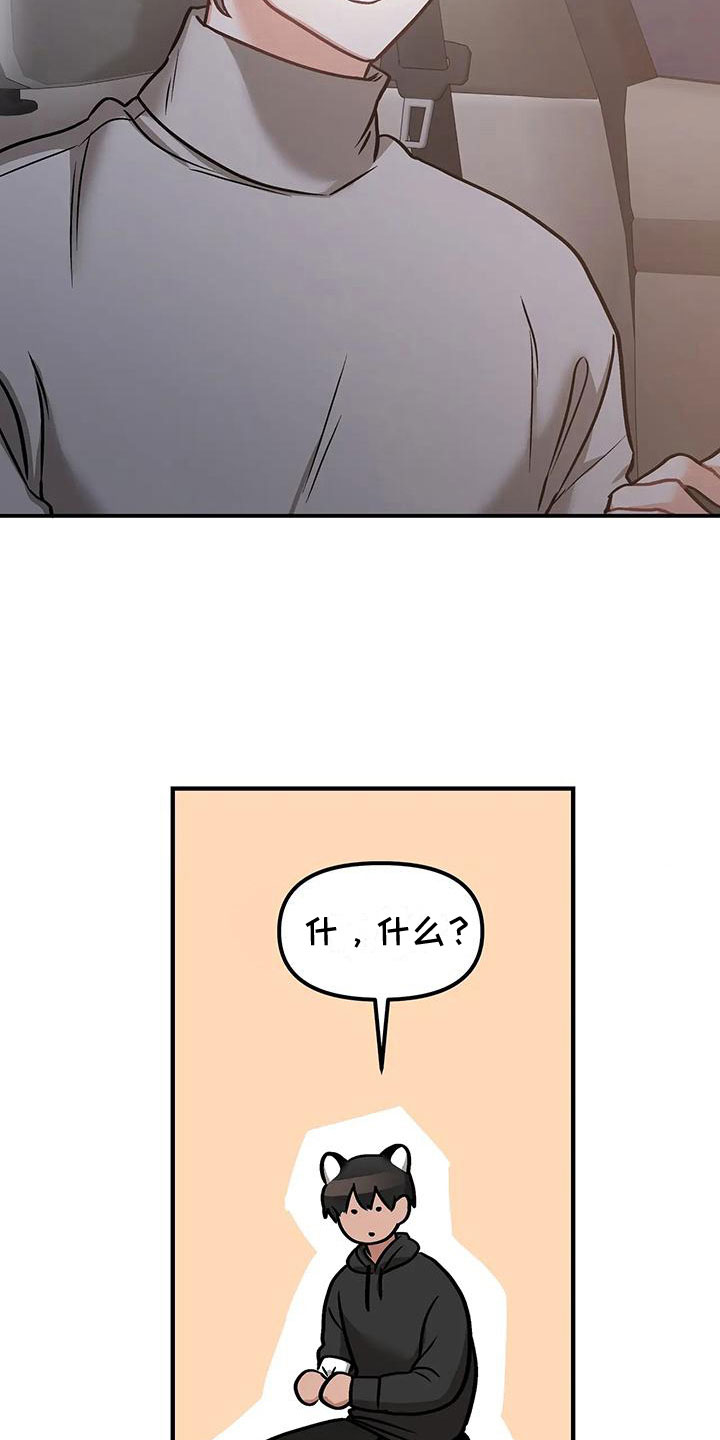 胆怯的小孩漫画,第9章：不只是朋友1图