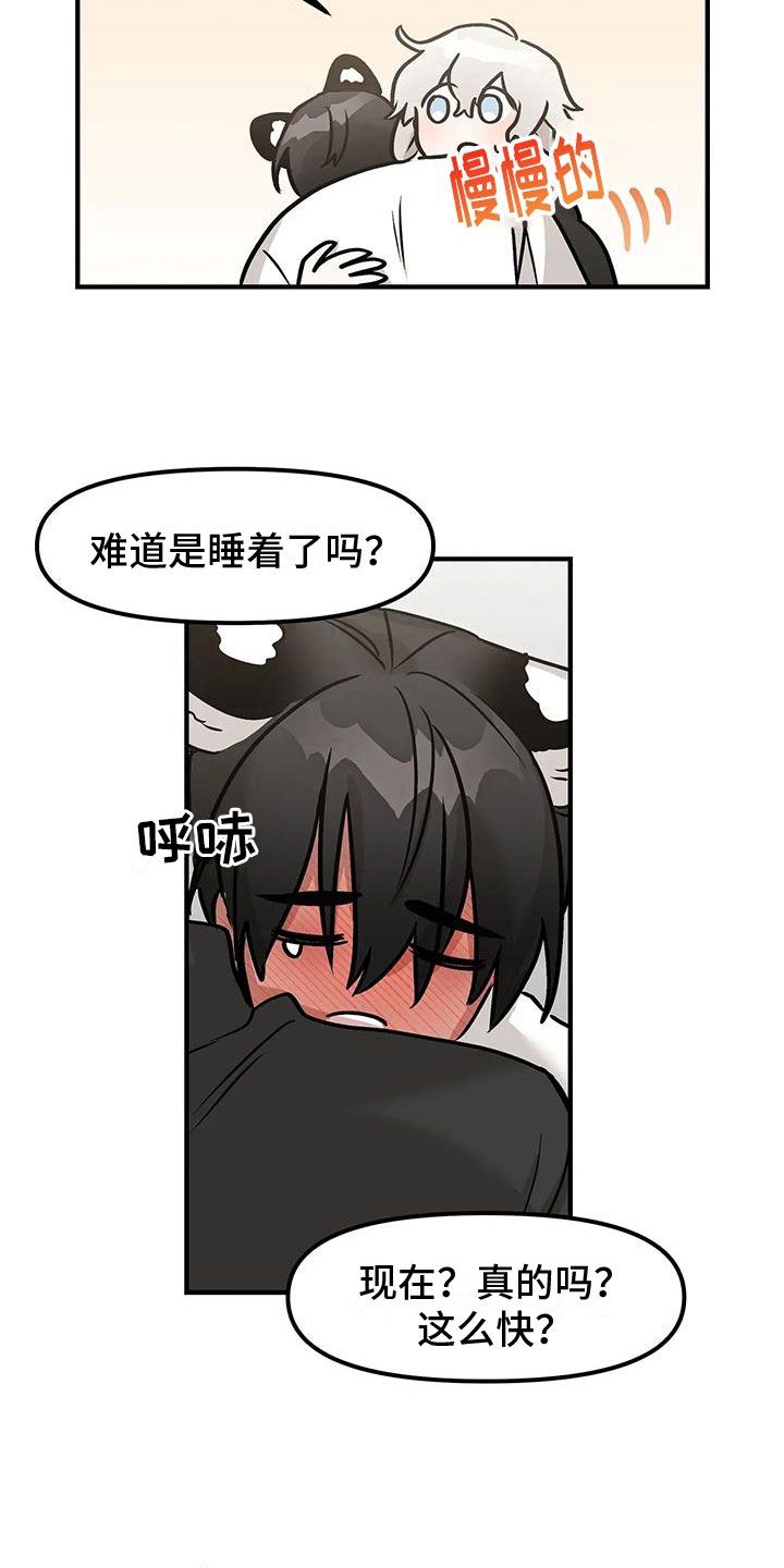 胆怯的反义词是什么词漫画,第4章：第一次2图