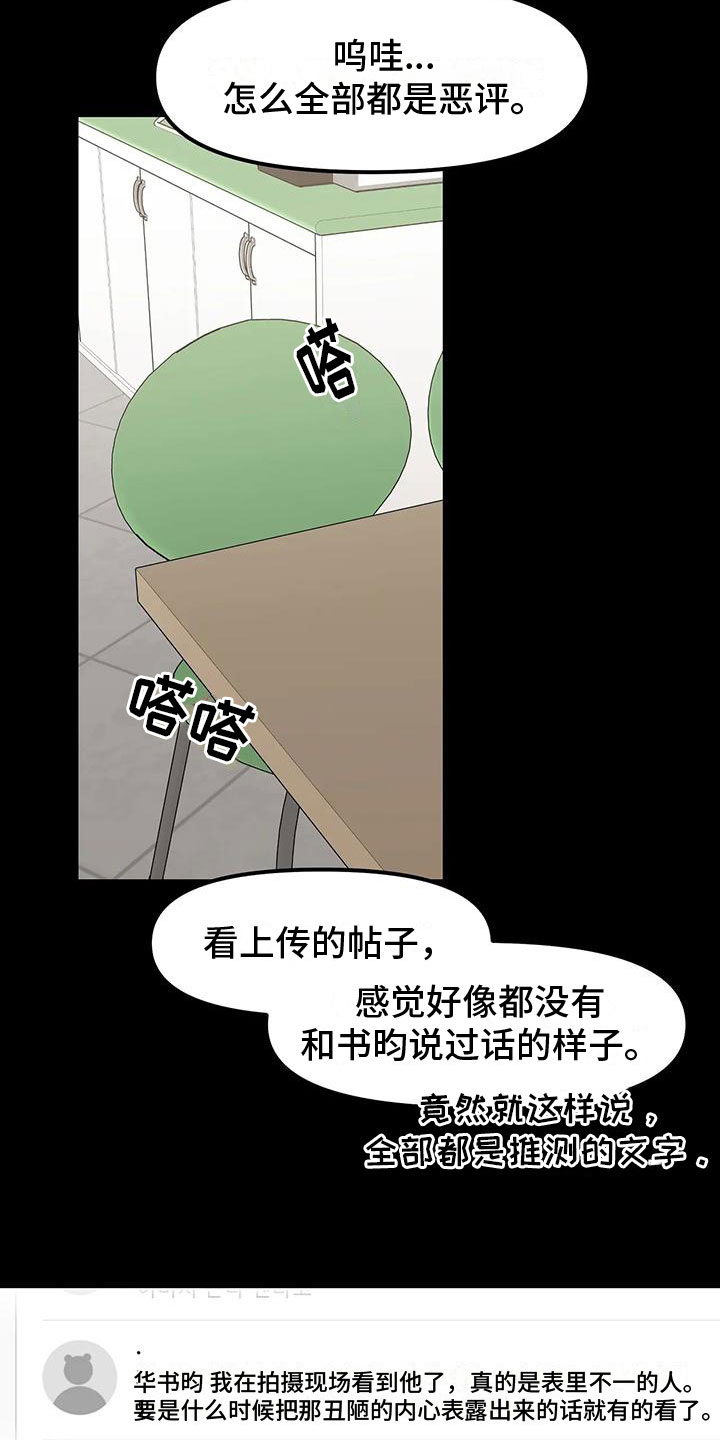 漫画胆怯的老虎漫画,第7章：表里不一2图