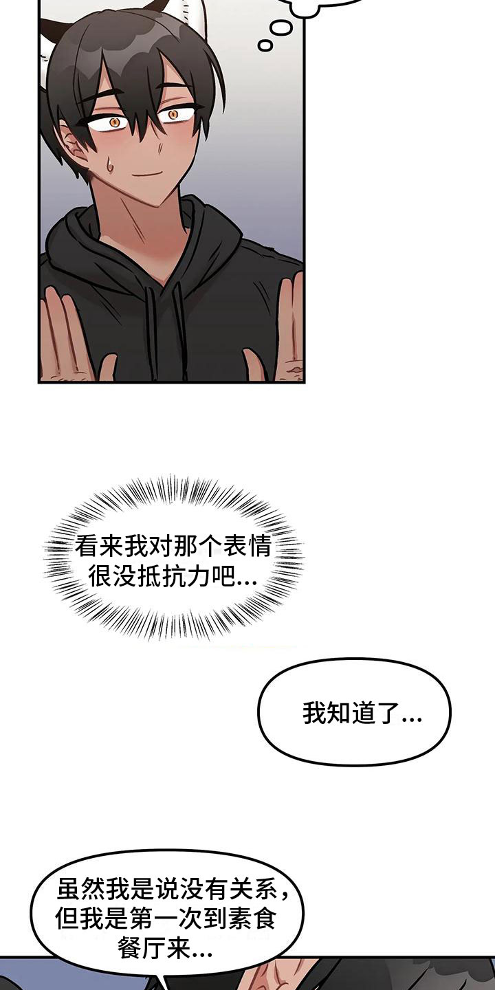 胆怯的怯读音漫画,第8章：约会2图