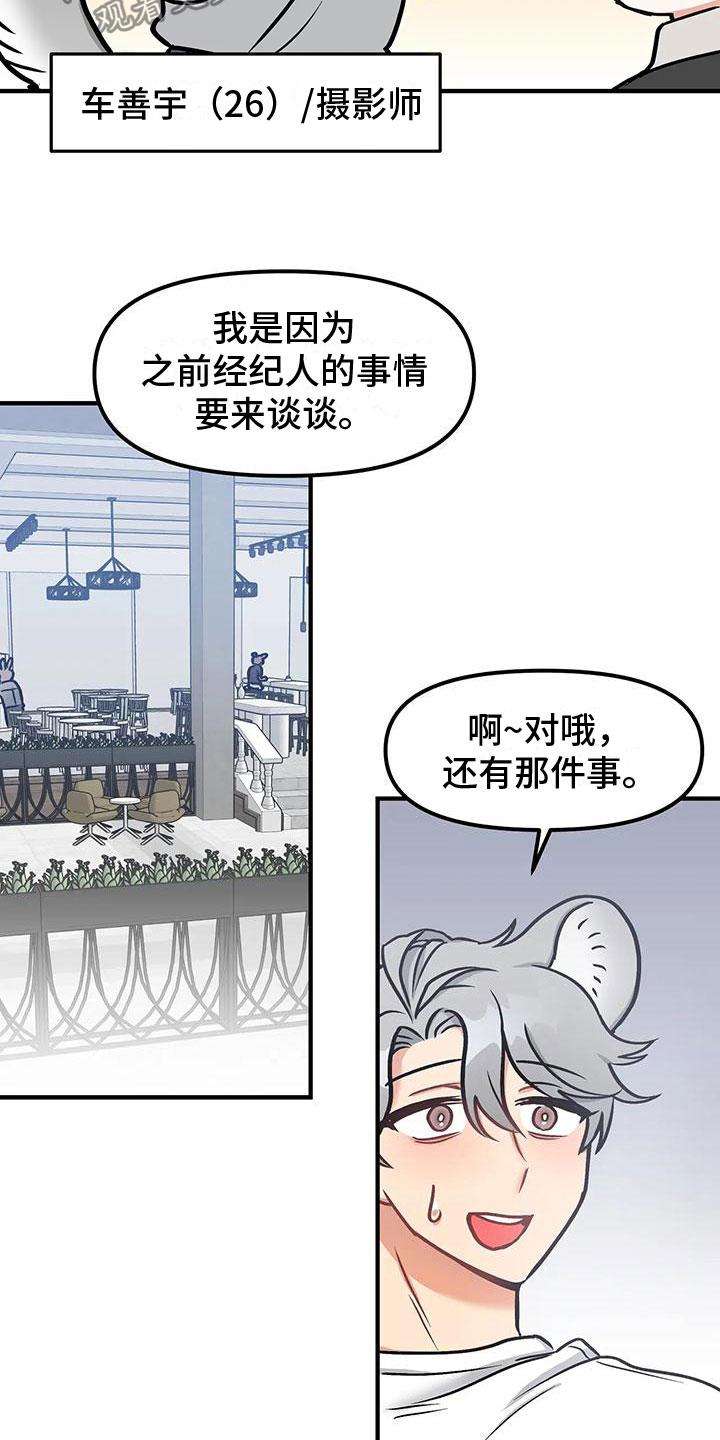 胆怯的老虎漫画在哪看漫画,第6章：逃跑2图