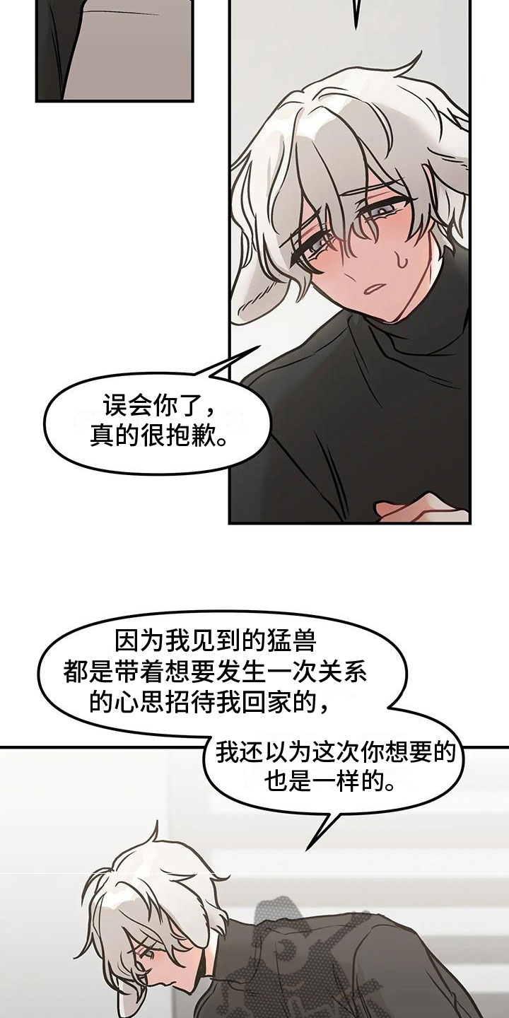 胆怯的老虎漫画在哪看漫画,第4章：第一次2图