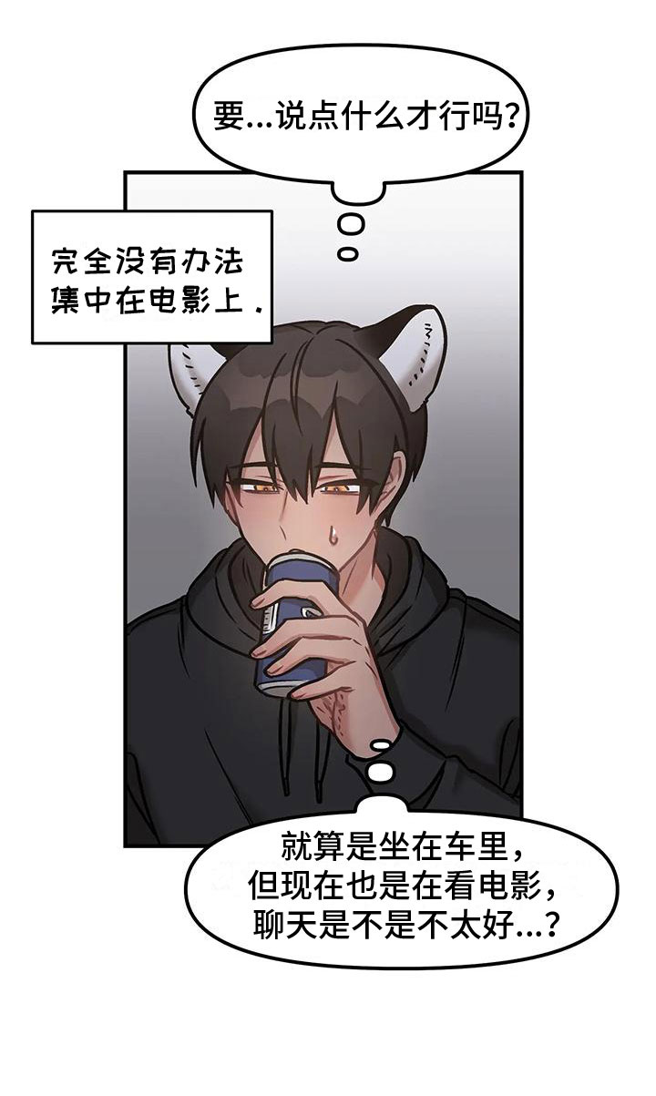 胆怯的老虎漫画全集免费阅读画涯漫画,第9章：不只是朋友1图