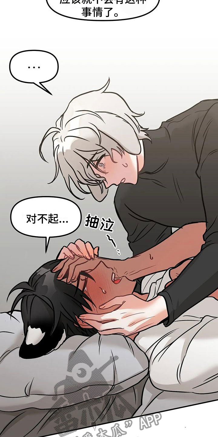 胆怯的老虎解说漫画,第4章：第一次2图