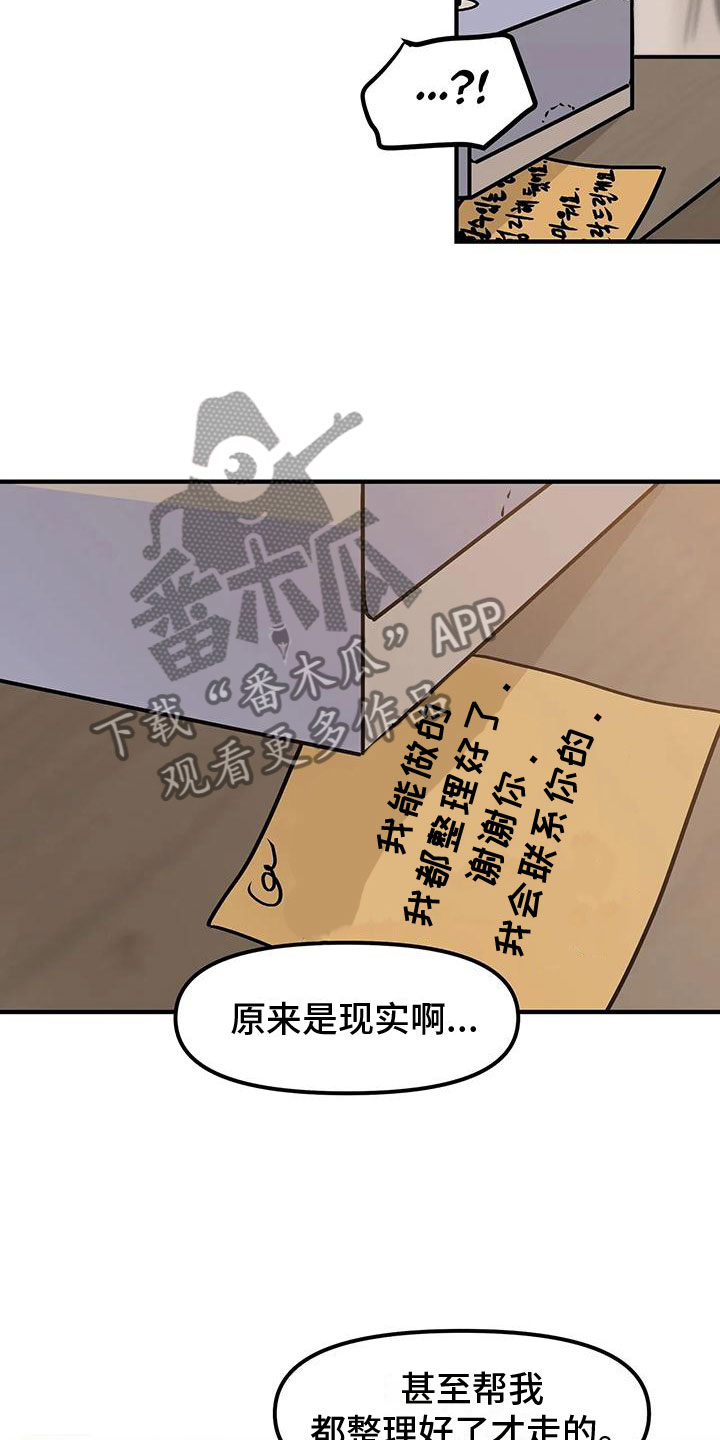 胆怯的男生漫画,第5章：过夜1图