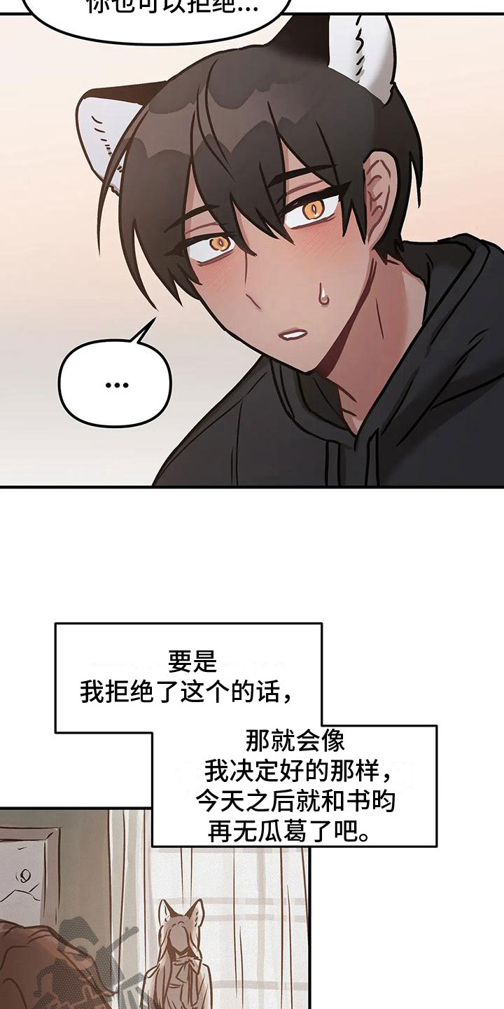 胆怯的小孩漫画,第9章：不只是朋友2图