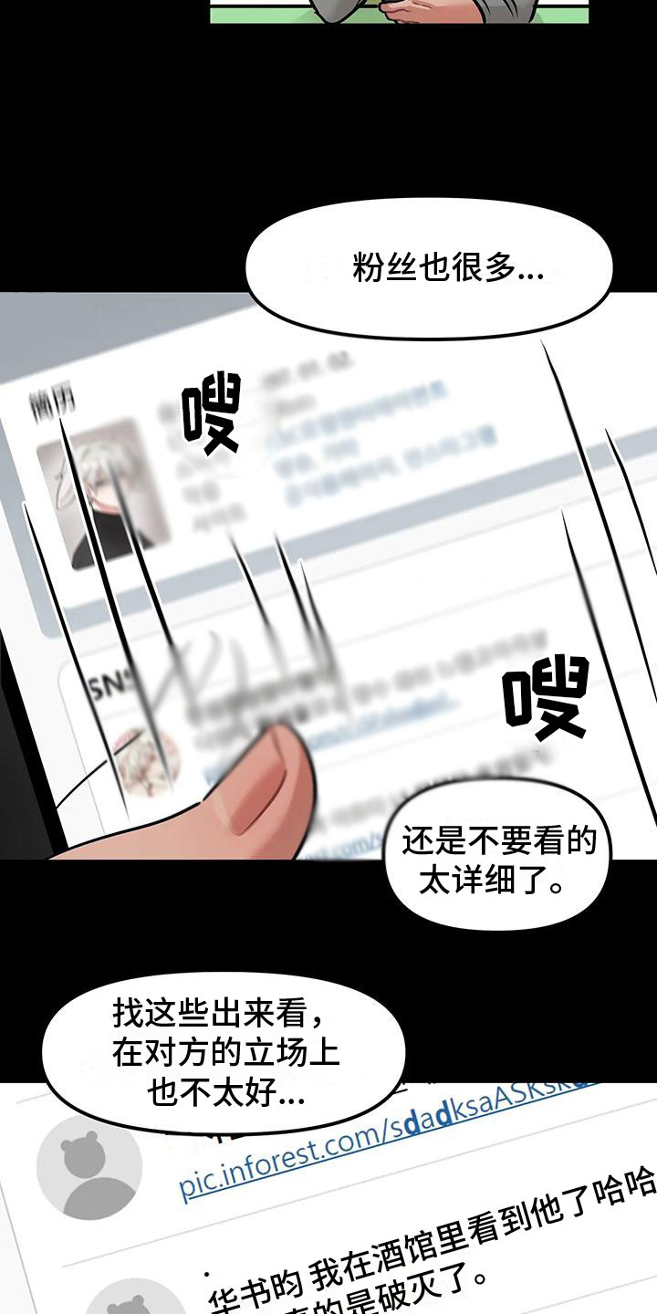 胆怯的老虎漫画全集免费阅读画涯漫画,第7章：表里不一2图