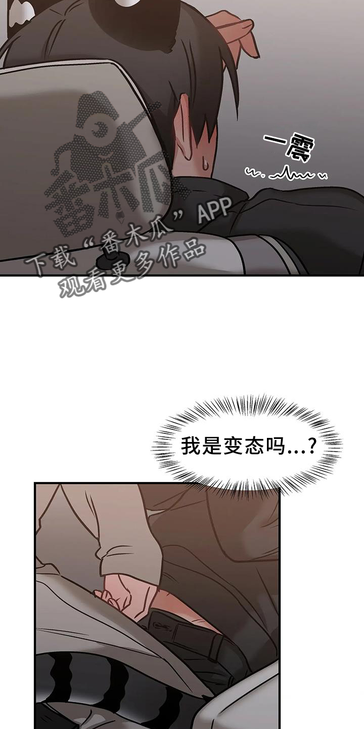 胆怯的什么漫画,第10章：未雨绸缪2图