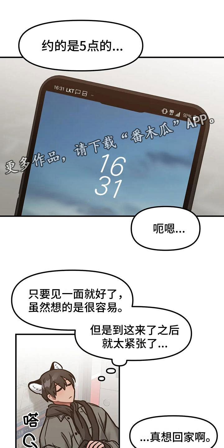 胆怯的老虎漫画在哪看漫画,第7章：表里不一1图