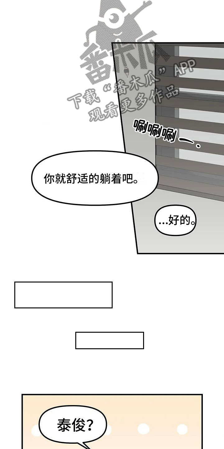 胆怯的老虎漫画在哪看漫画,第4章：第一次1图